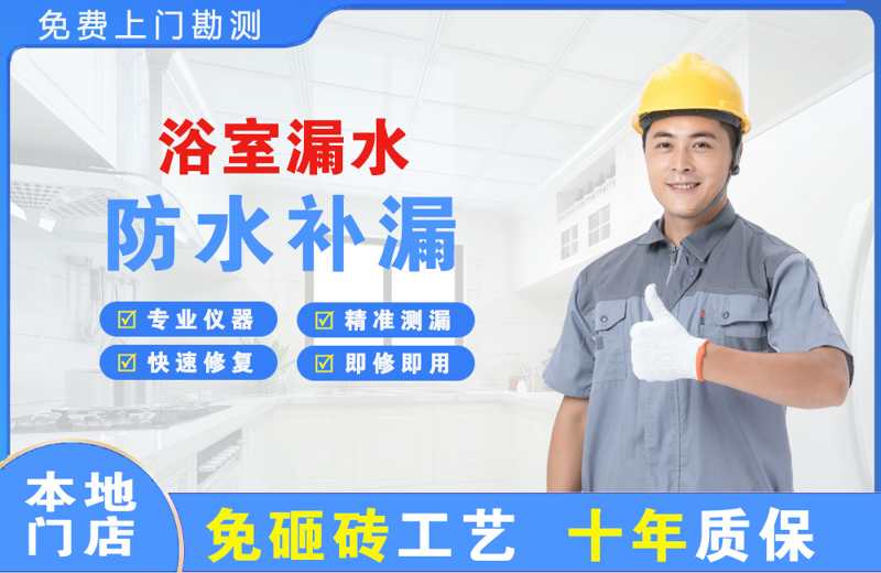 宝塔浴室漏水维修