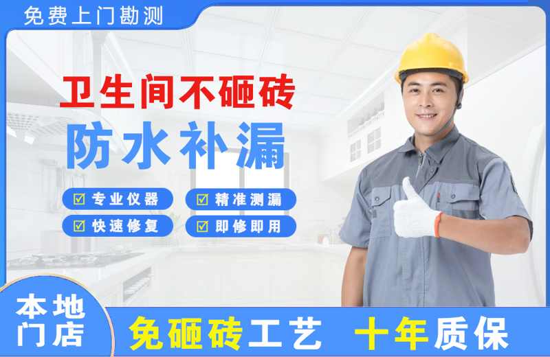 宝塔卫生间不砸砖修补漏水